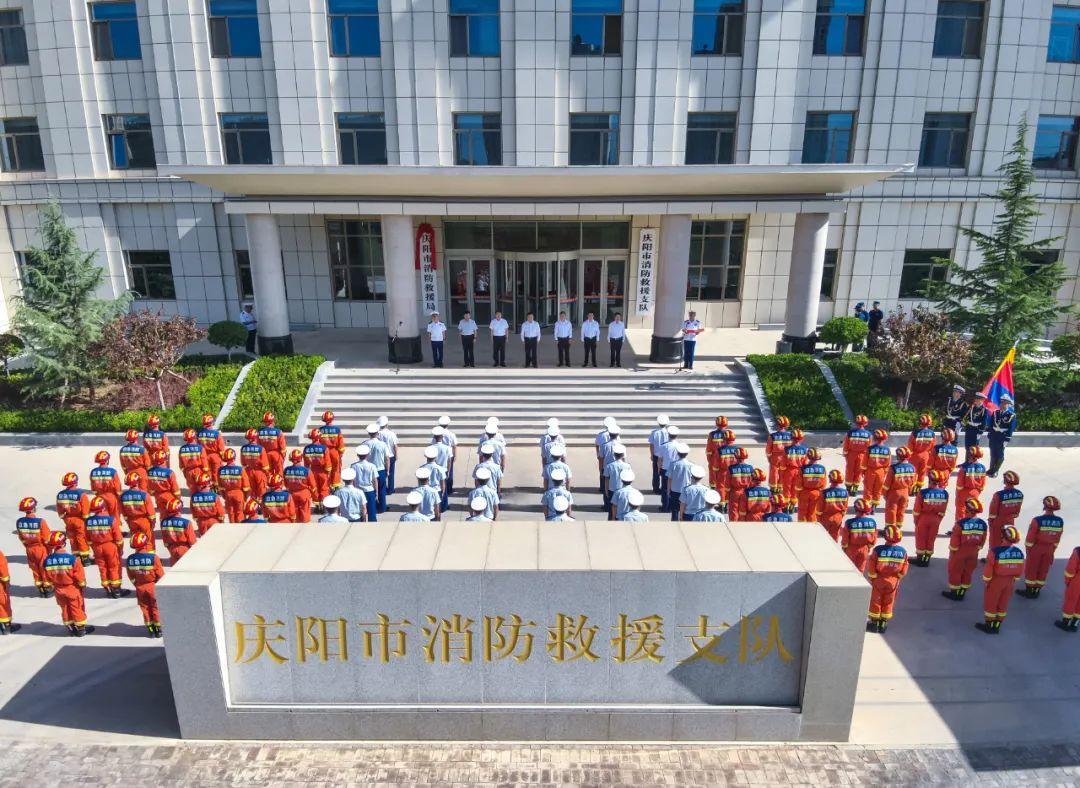 庆阳市消防救援局挂牌