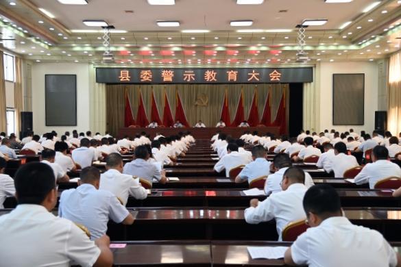 庆城县委警示教育大会召开