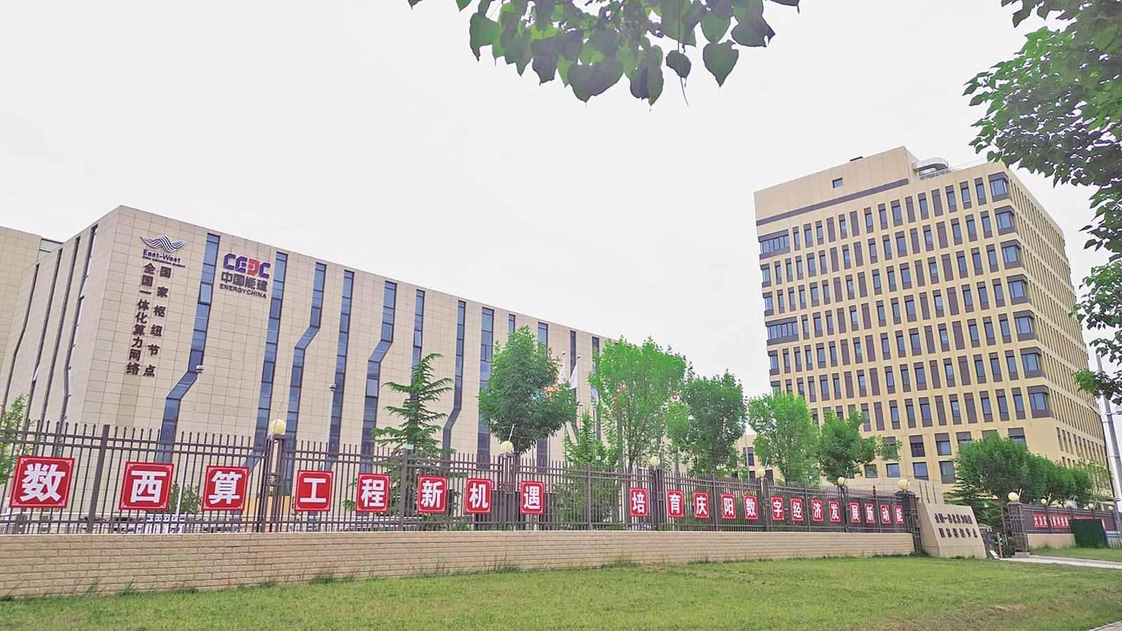抢占数字经济新赛道 打造高质量发展新引擎——甘肃省庆阳市加速推进算力高地建设纪实