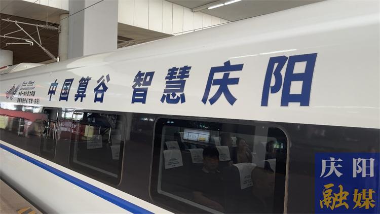 【东数西算】庆阳市首列东数西算“人才专列”发车