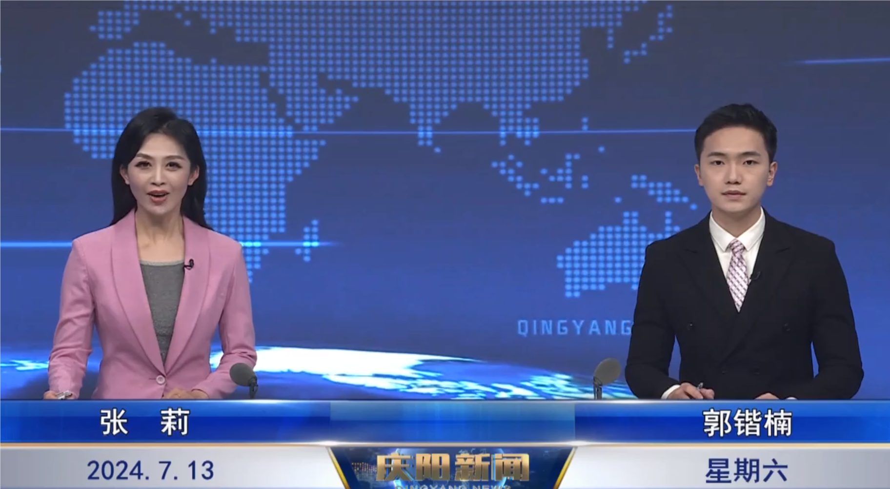 《庆阳新闻》2024年7月13日