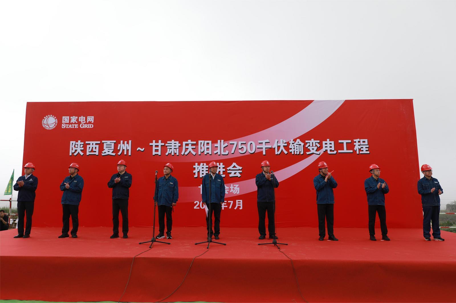 陕西夏州至甘肃庆阳北750千伏输变电工程进入全面建设阶段