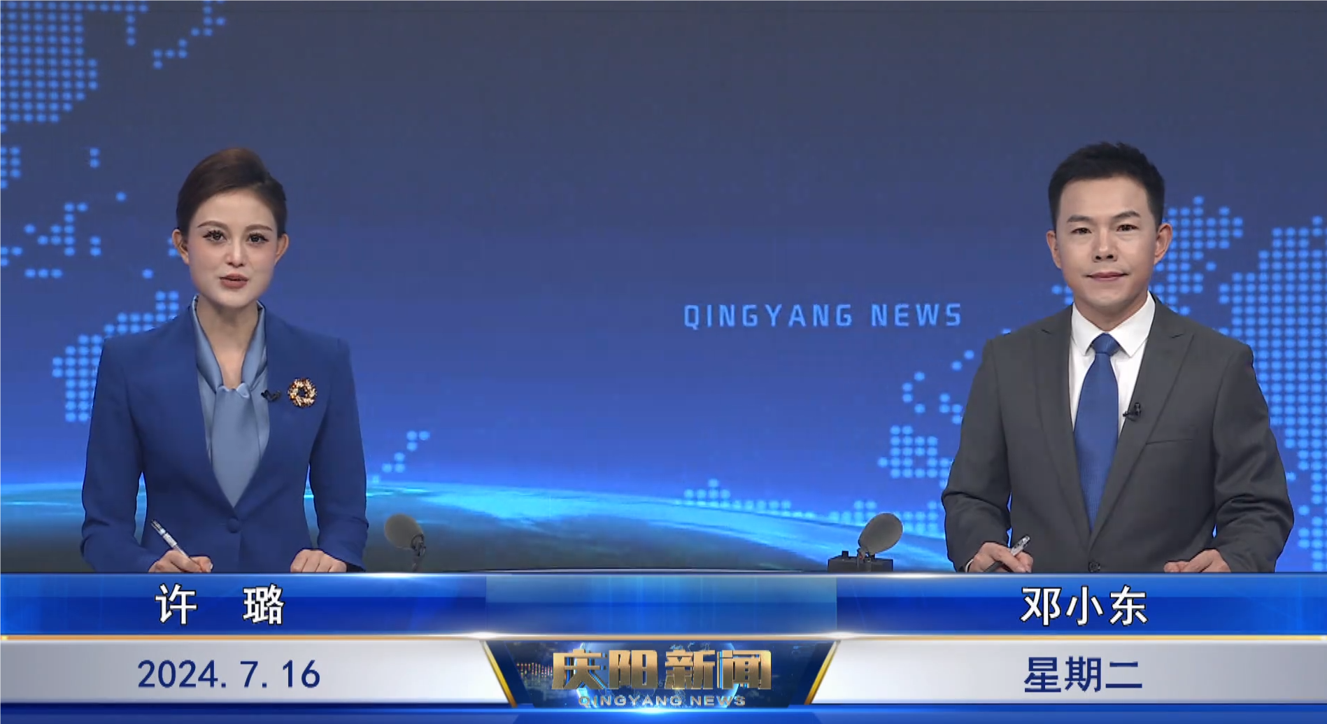 《庆阳新闻》2024年7月16日