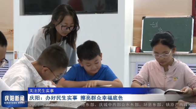 《庆阳新闻》2024年7月31日