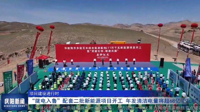 《庆阳新闻》2024年8月2日