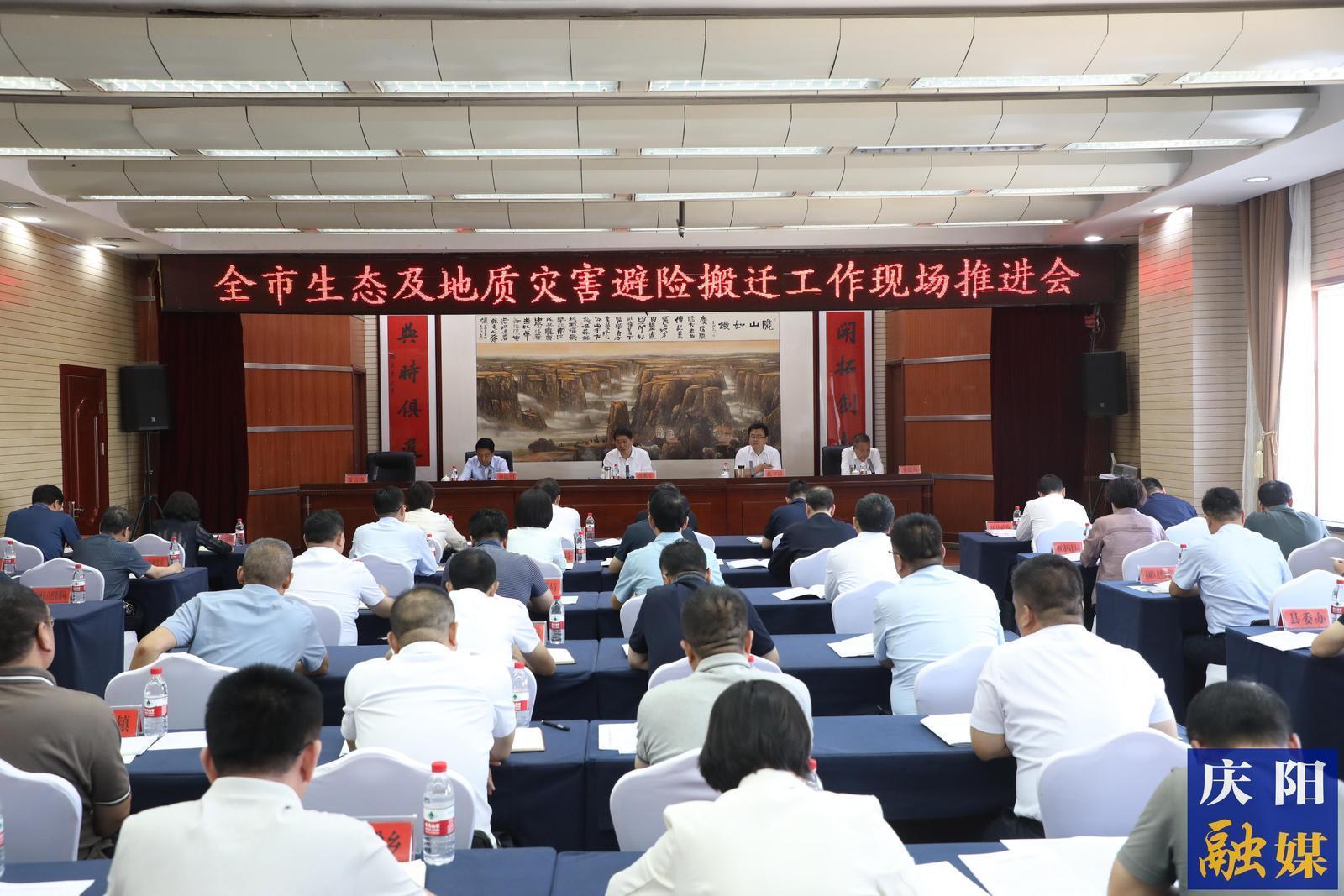 庆阳市生态及地质灾害避险搬迁工作现场推进会议在庆城县召开