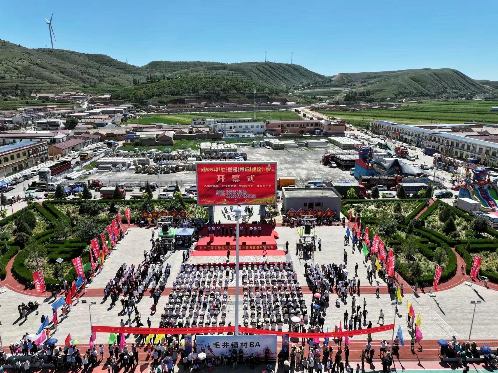 甘肃省庆阳市2024年体育助力乡村振兴暨毛井镇第五届农民运动会（村BA）火热启幕
