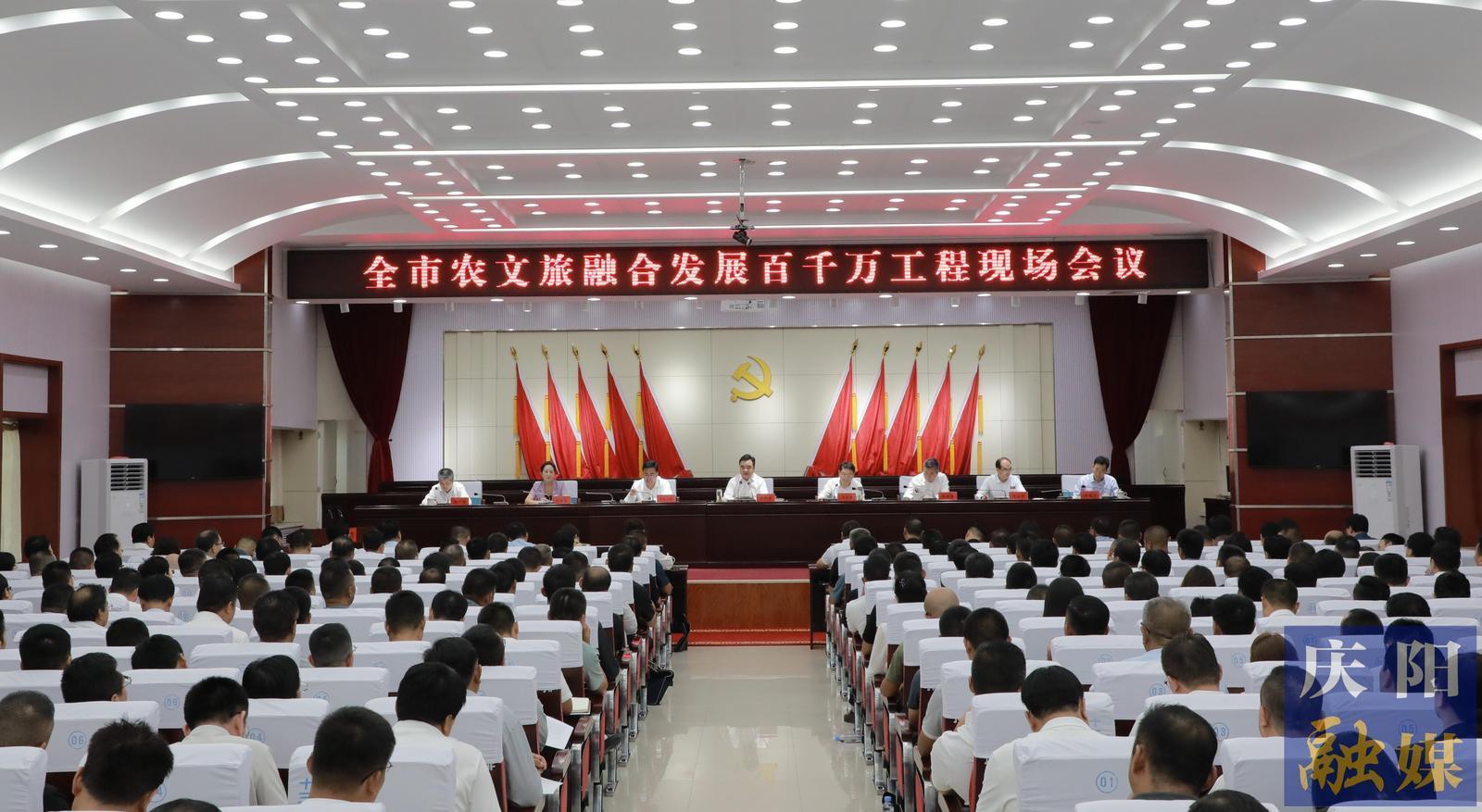 庆阳市农文旅融合发展百千万工程现场会议在环县召开 黄泽元讲话 周继军主持