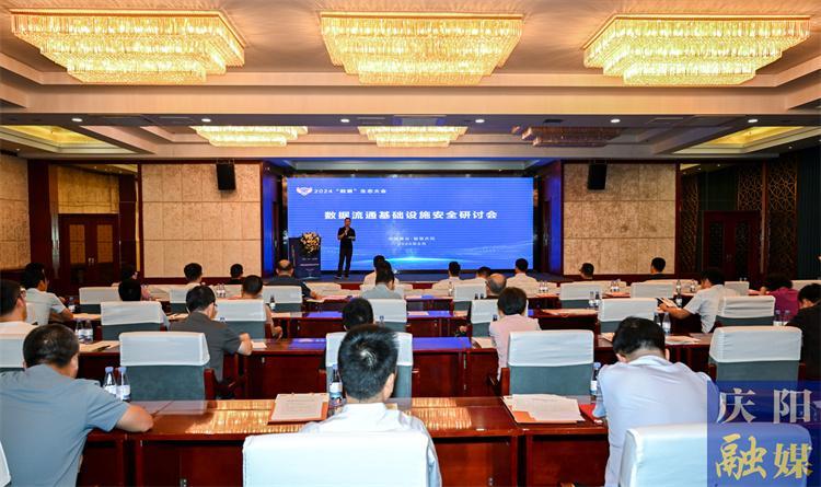 【第一眼】2024“数盾”生态大会在庆阳市举行