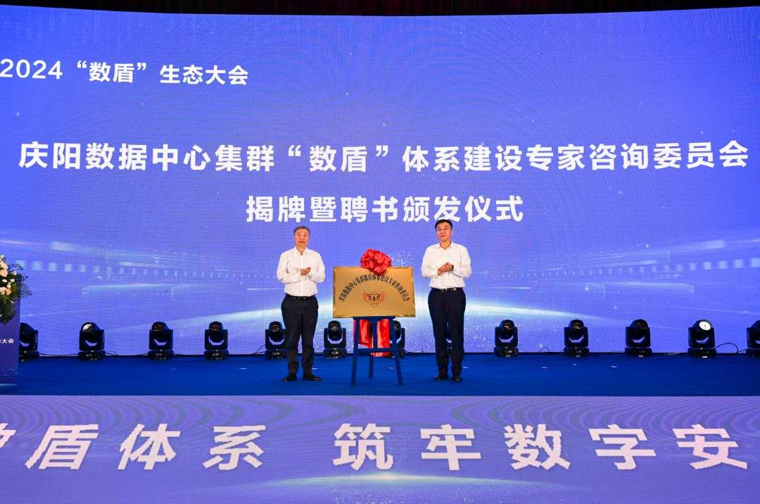 甘肃庆阳：探索“数盾”标准体系和模式