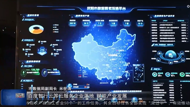 《庆阳新闻》2024年8月20日