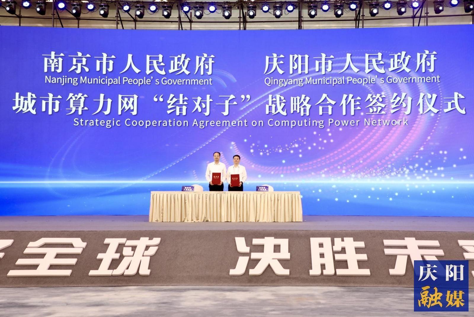 周继军应邀出席第八届未来网络发展大会 庆阳市人民政府与南京市人民政府签订城市算力网“结对子”战略合作协议