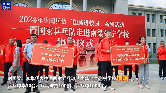 【微纪录】国乒天团庆阳行（三）