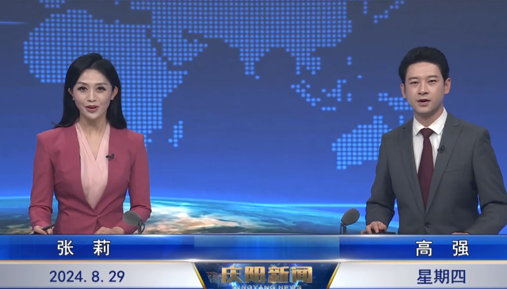 《庆阳新闻》2024年8月29日
