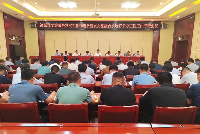 镇原县文旅融合发展工作推进会暨农文旅融合发展百千万工程工作专班会议召开