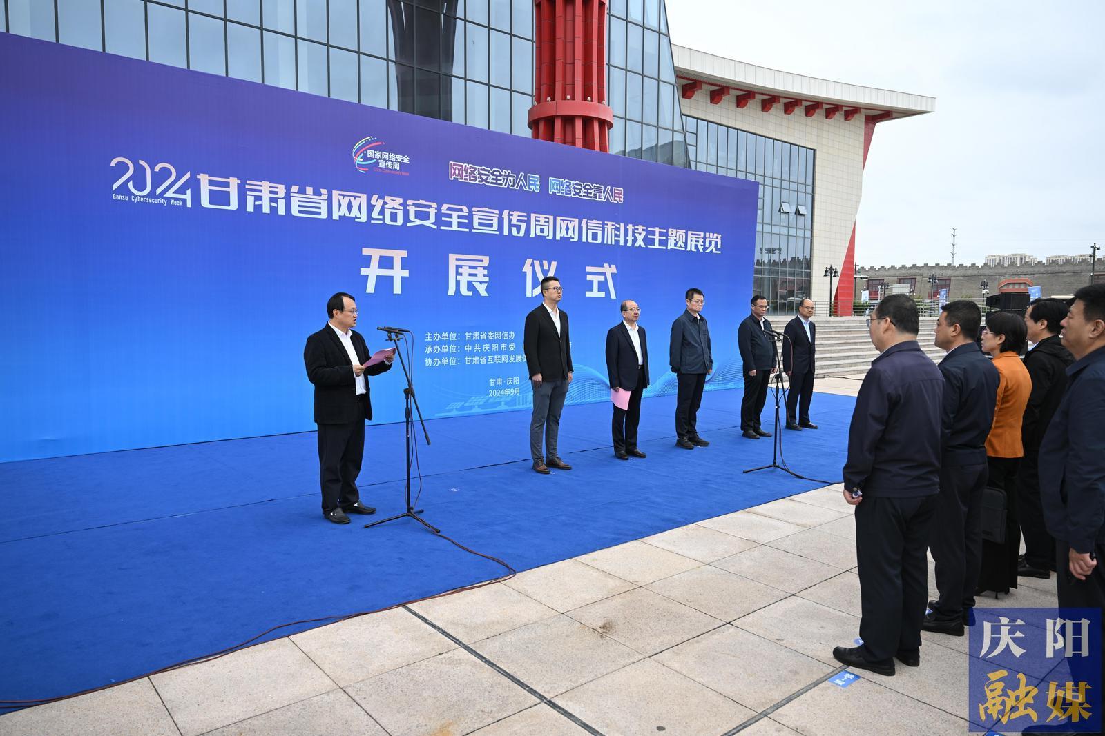 【摄影报道】2024甘肃省网络安全宣传周网信科技主题展开展