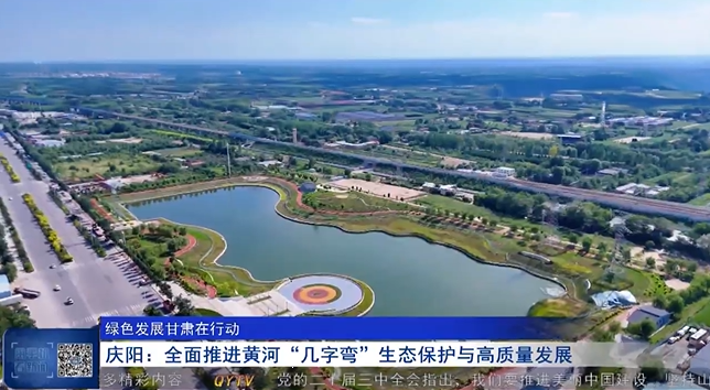《庆阳新闻》2024年9月14日
