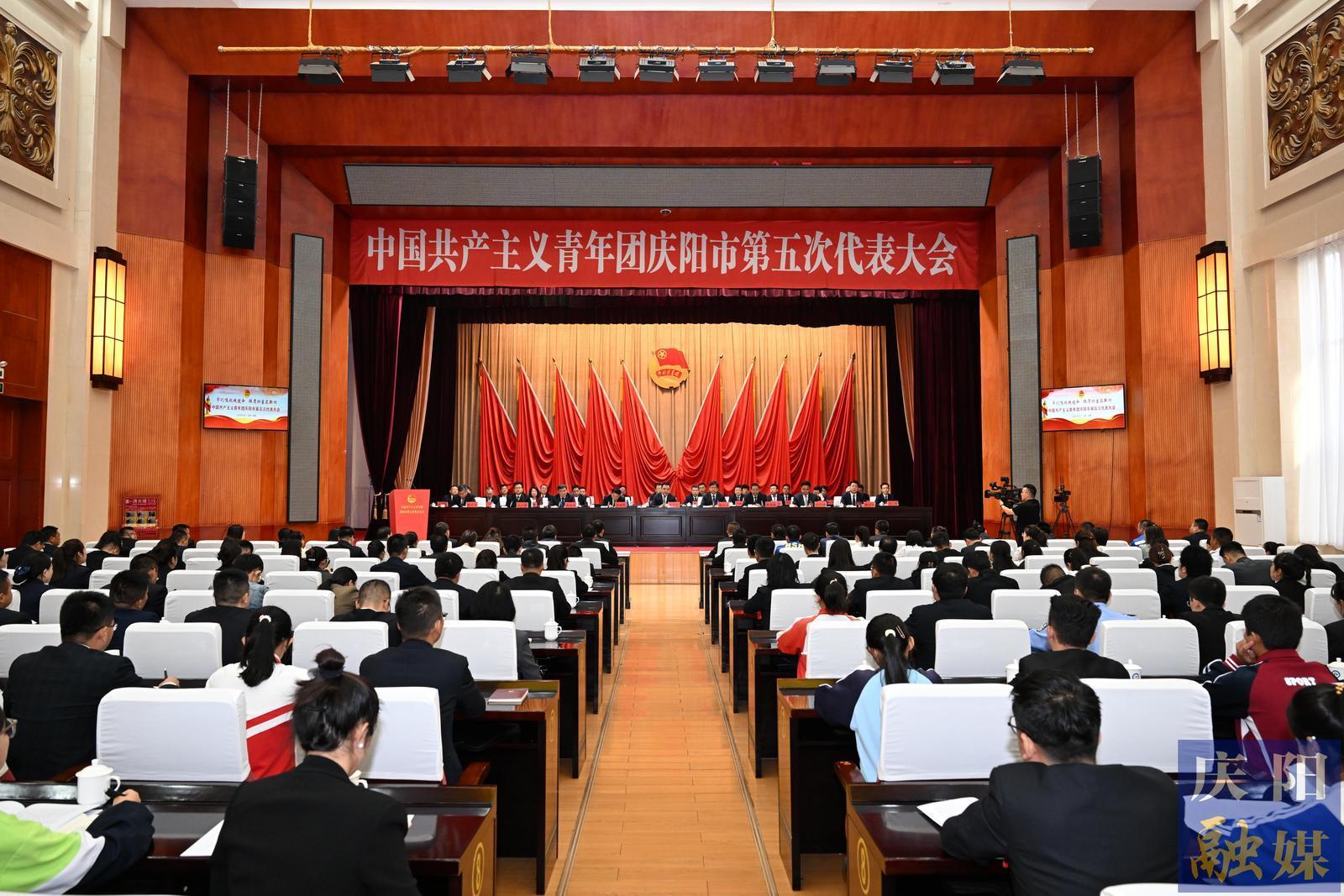 共青团庆阳市第五次代表大会召开 黄泽元赵才让讲话 周继军李隆基王向阳等出席