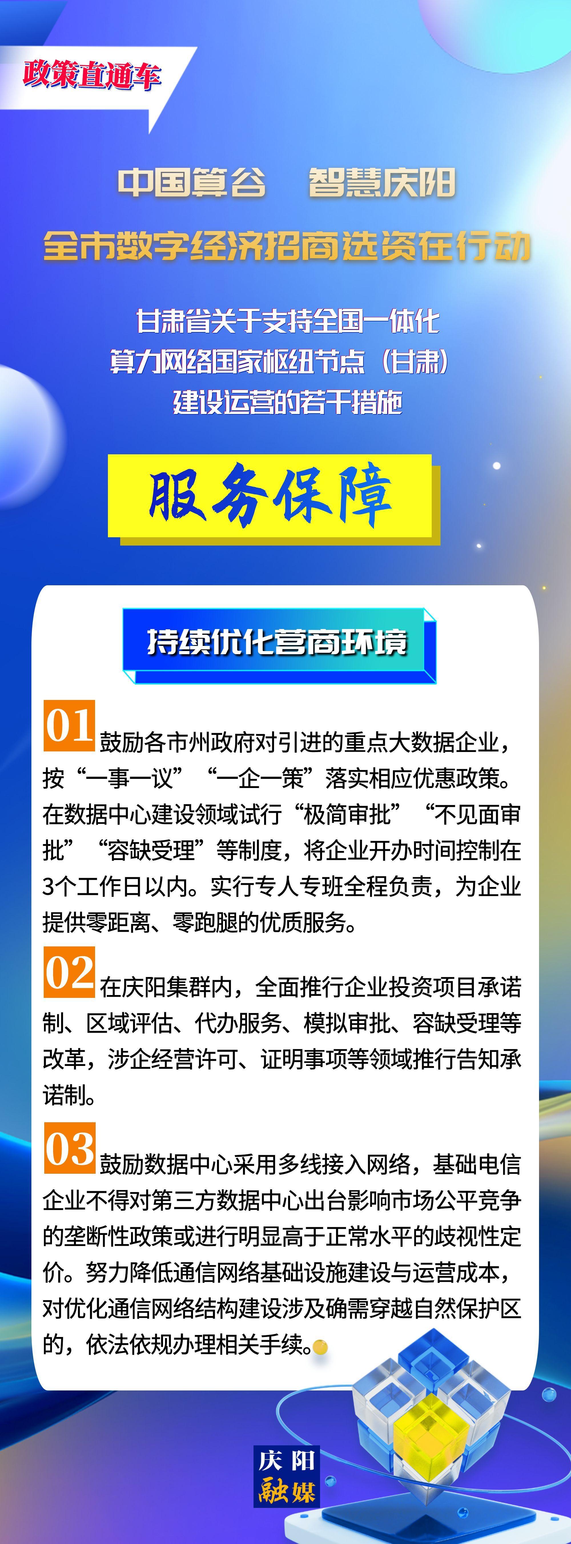 甘肃省关于支持全国一体化算力网络国家枢纽节点(甘肃)建设运营的若干措施︱服务保障——持续优化营商环境