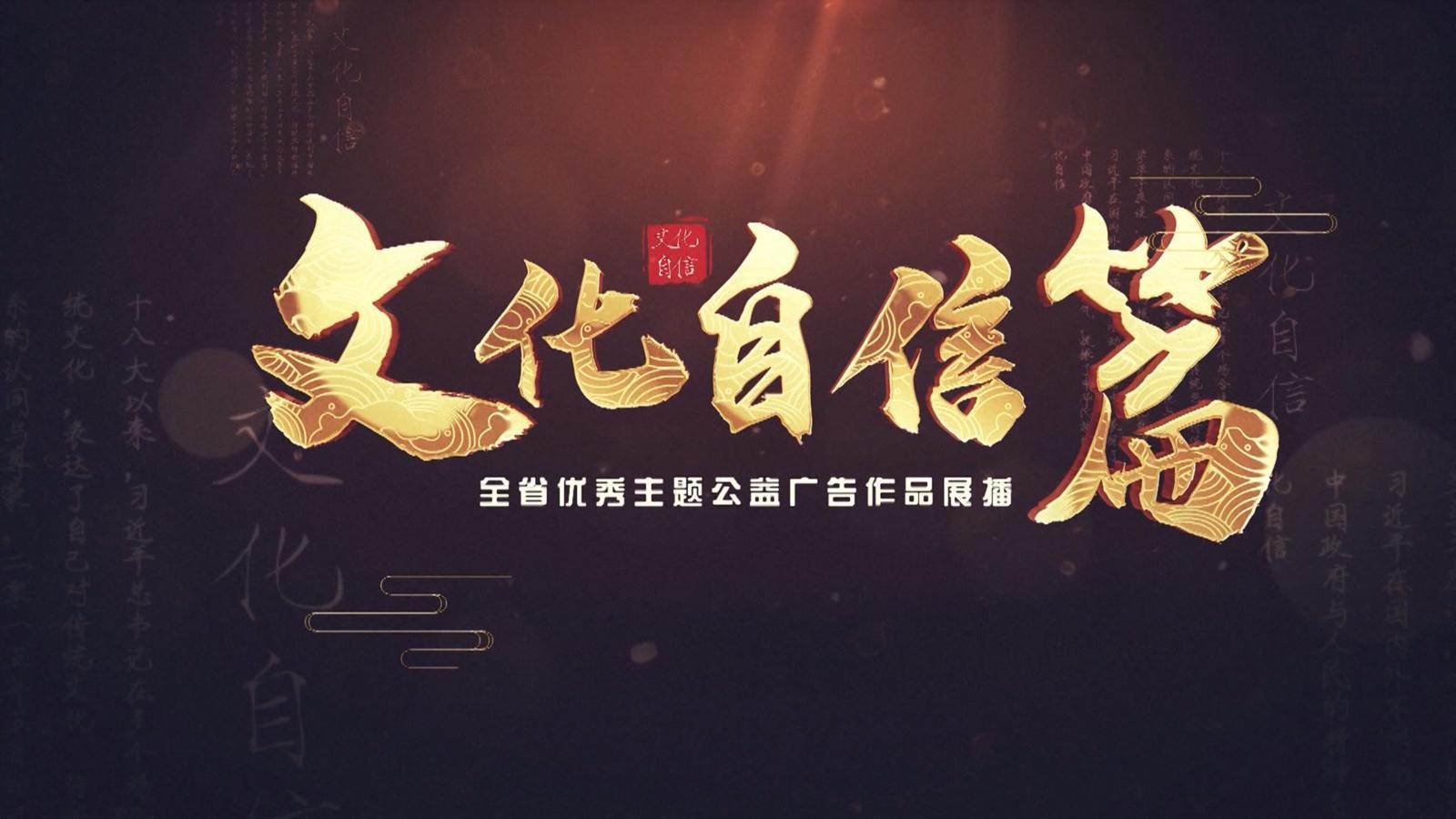 全省优秀主题公益广告作品展播︱文化自信篇《敦煌遗书》