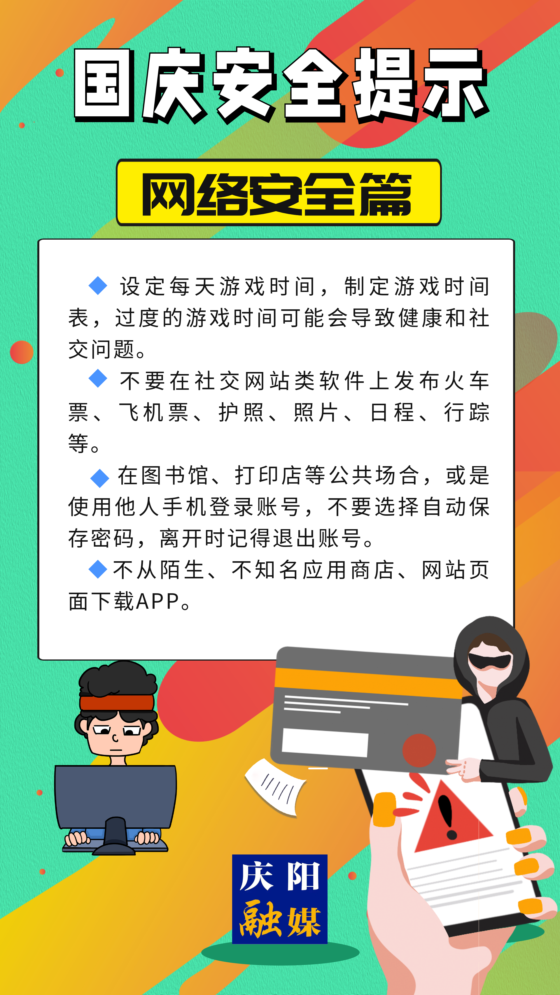 【安全过国庆】网络安全篇