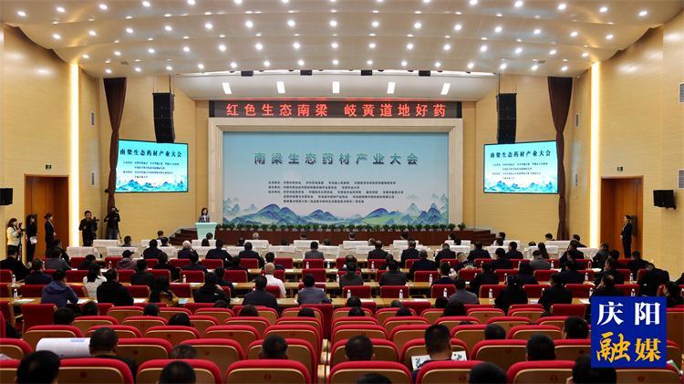 南梁生态药材产业大会召开