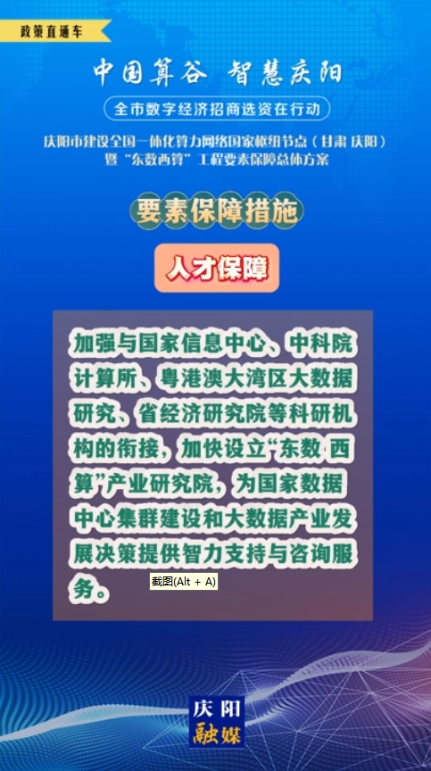 【V视】庆阳市建设全国一体化算力网络国家枢纽节点(甘肃 ·庆阳)暨“东数西算”工程要素保障总体方案︱要素保障措施——人才保障（六）