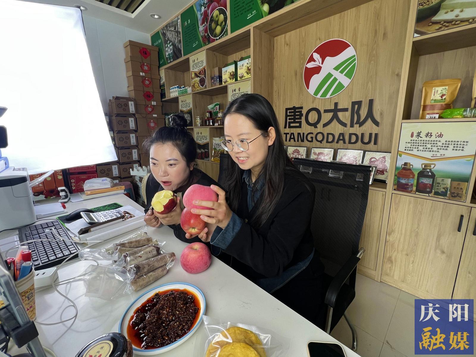 【深化农文旅融合】合水县西华池镇唐旗村：乡村好物“上云端” “唐Q大队”带甜生活