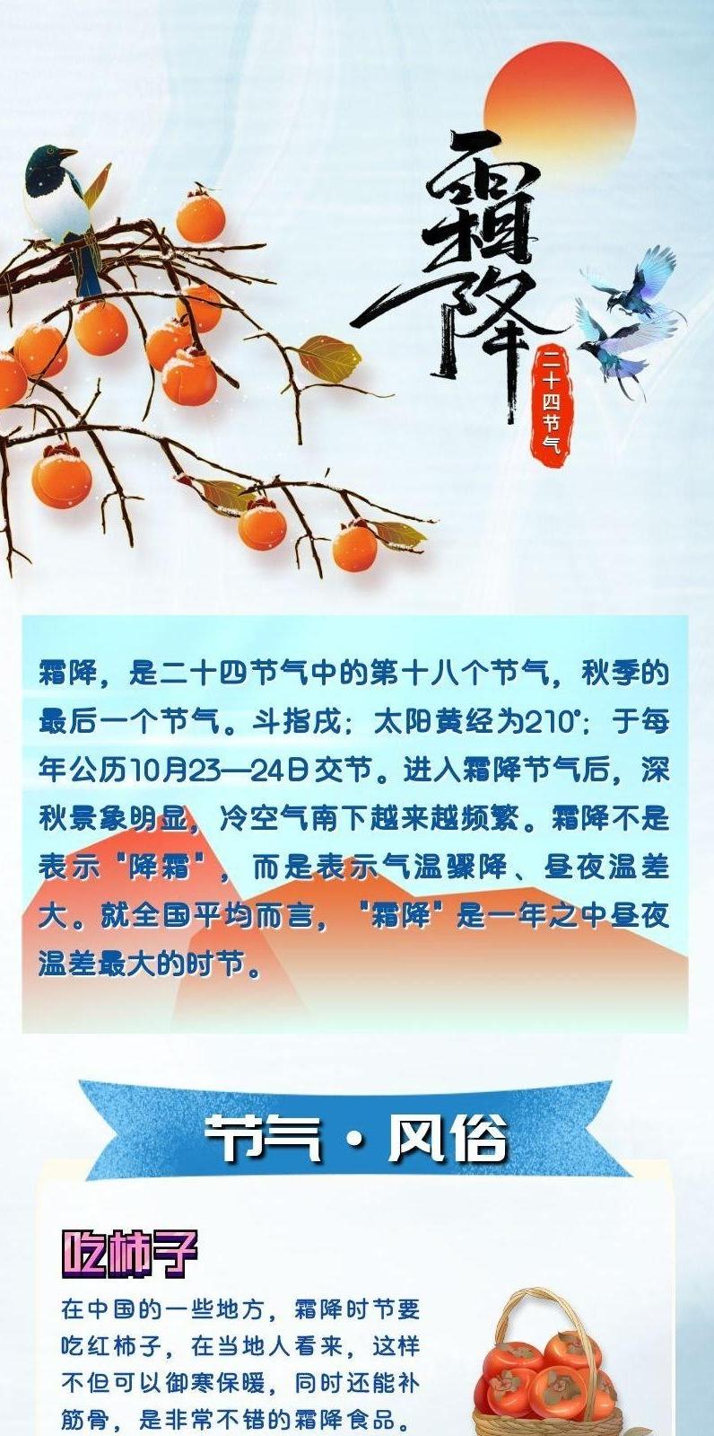 【二十四节气·霜降】长图丨秋意渐无声 霜降忽而至