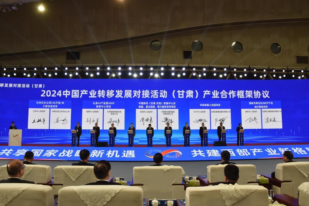 2024中国产业转移发展对接活动（甘肃）举行 拟签约项目195个