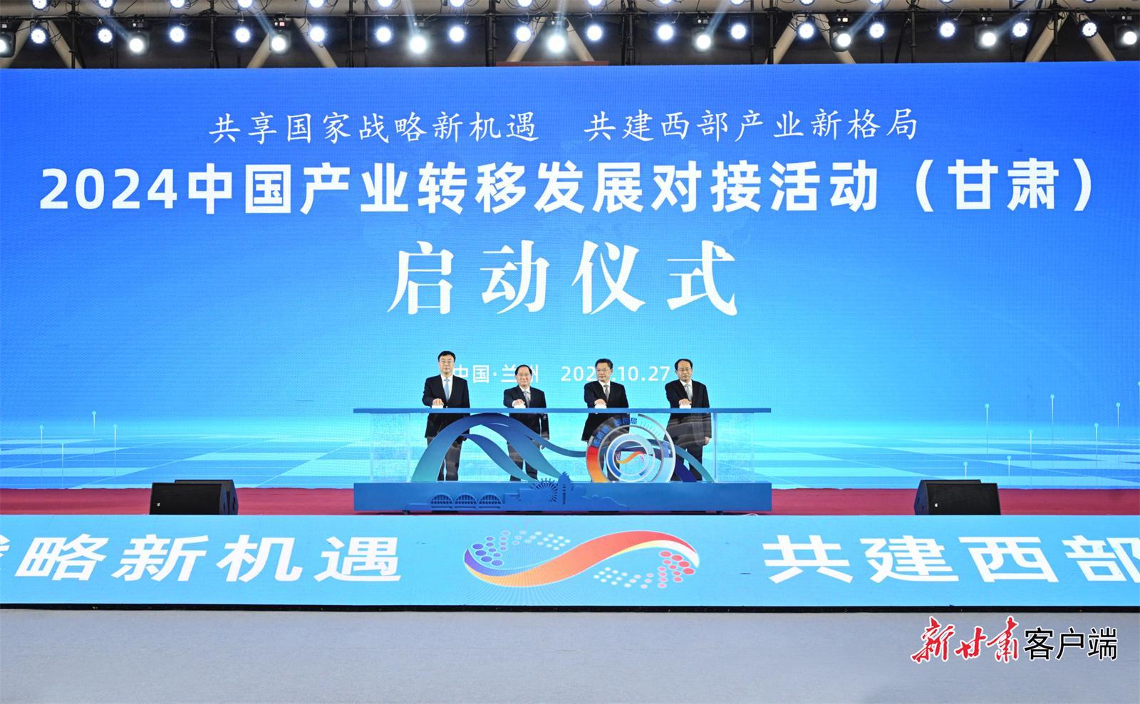 2024中国产业转移发展对接活动（甘肃）在兰州开幕 金壮龙任振鹤出席并致辞