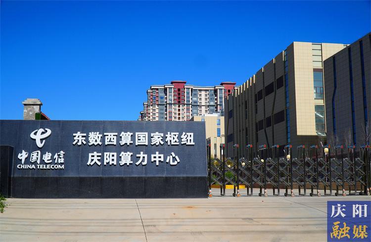 中国电信庆阳分公司：以首创首为精神  为数字经济贡献力量