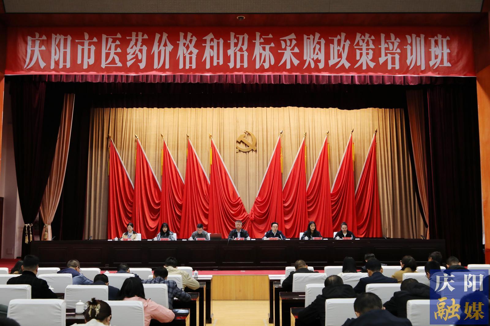 【摄影报道】庆阳市医药价格和招标采购政策培训班举办