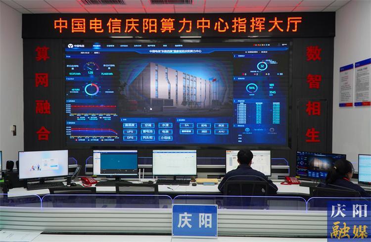 【中国算谷 智慧庆阳】中国电信庆阳分公司：打出创新组合拳 激活数字经济新引擎