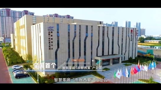 【中国算谷 智慧庆阳】数产相融  算赢未来——甘肃省“东数西算”创业创新大赛在庆阳举办