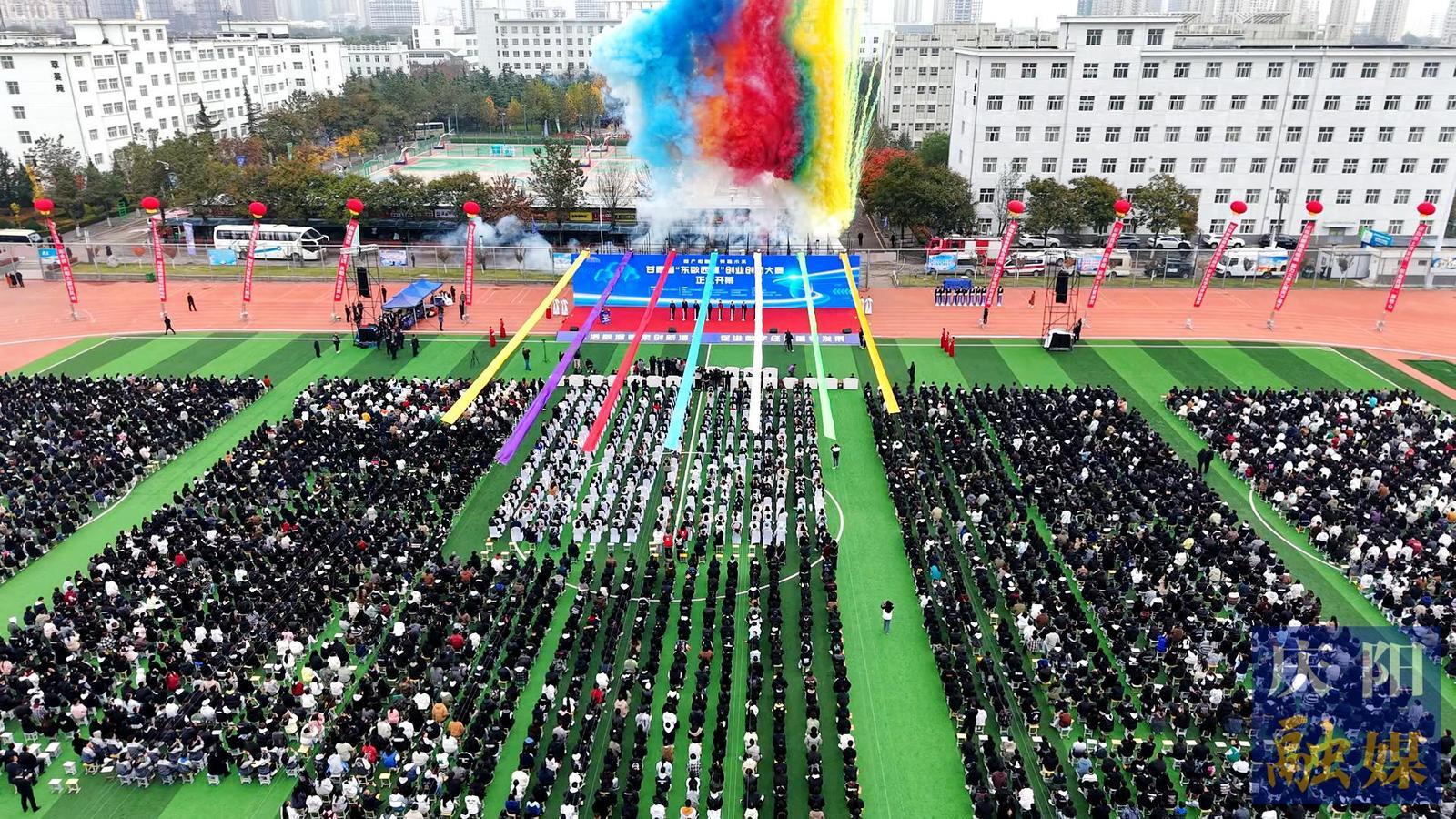 甘肃省“东数西算”创业创新大赛在庆阳市开幕