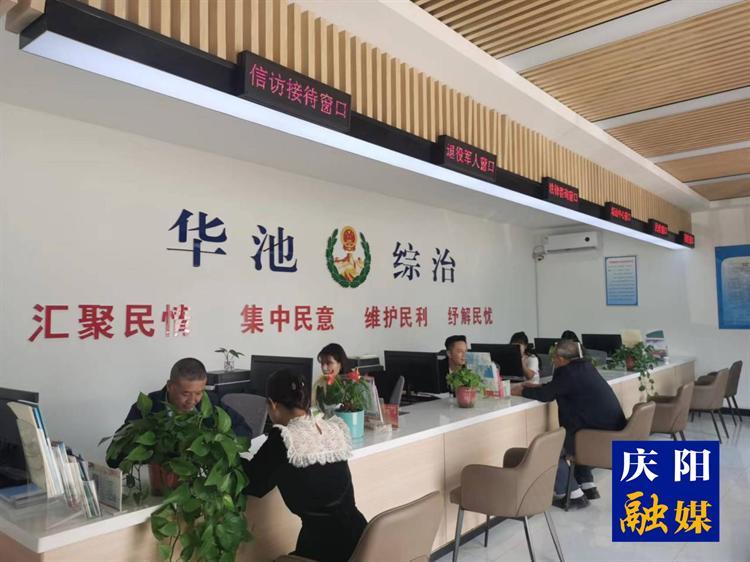 【法治庆阳】华池县综治中心：聚合力量多元解纷 构建基层治理新格局