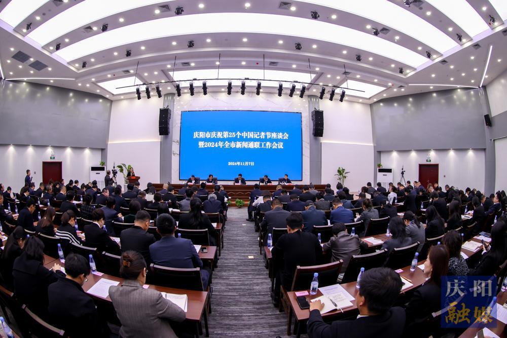 【摄影报道】庆阳市庆祝第25个中国记者节座谈会