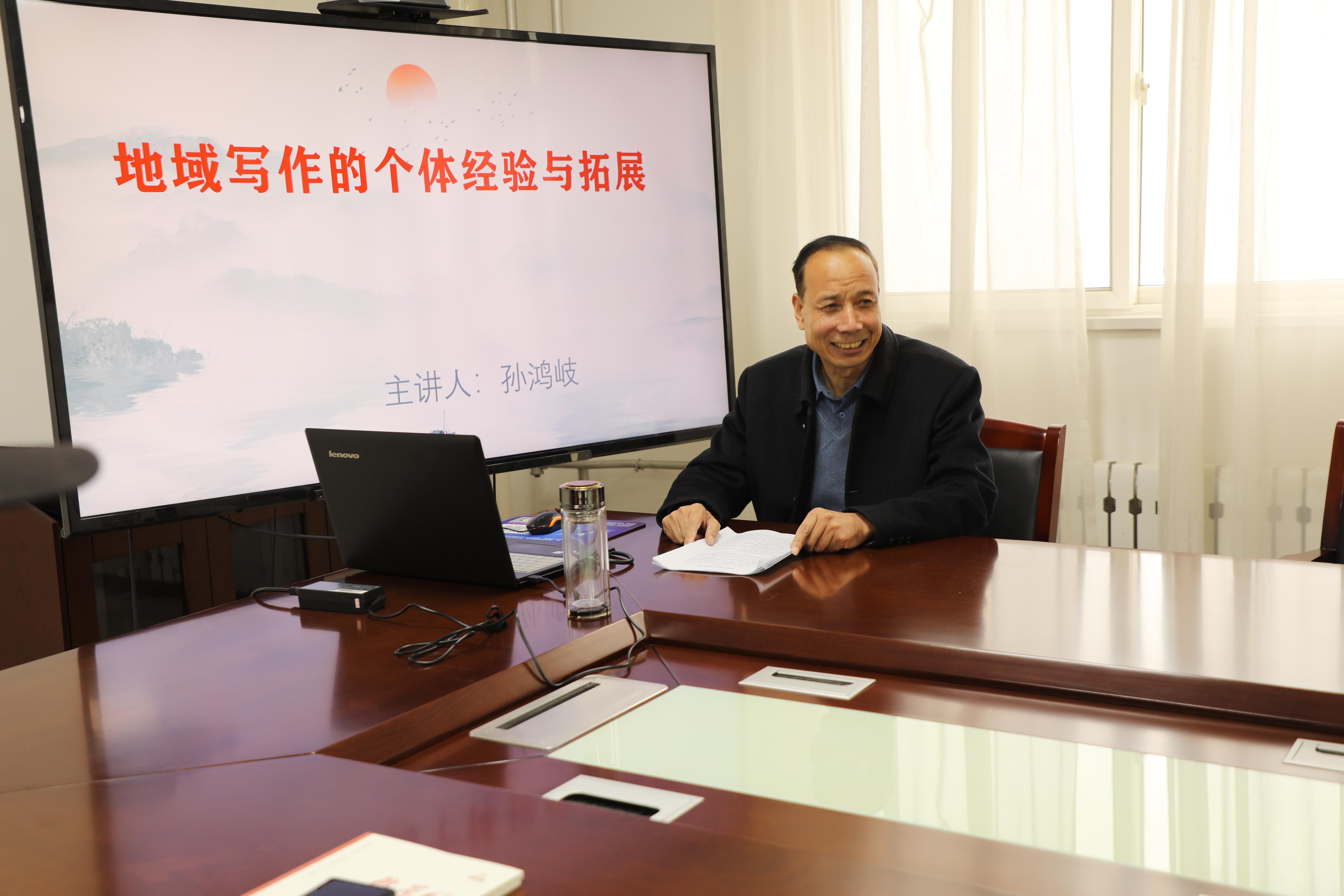 文学的个体化与地理意义——记环县作家协会主席孙鸿岐文学专题讲座
