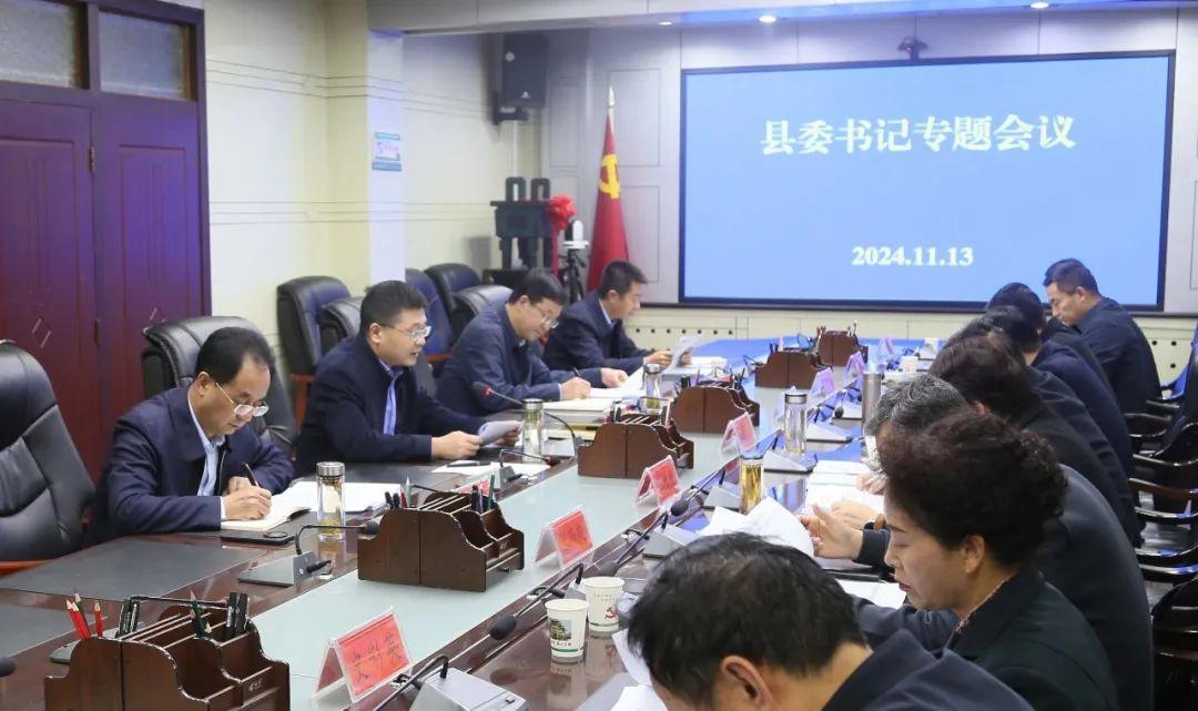 王光龙主持召开县委书记专题会议 研究重点项目谋划工作