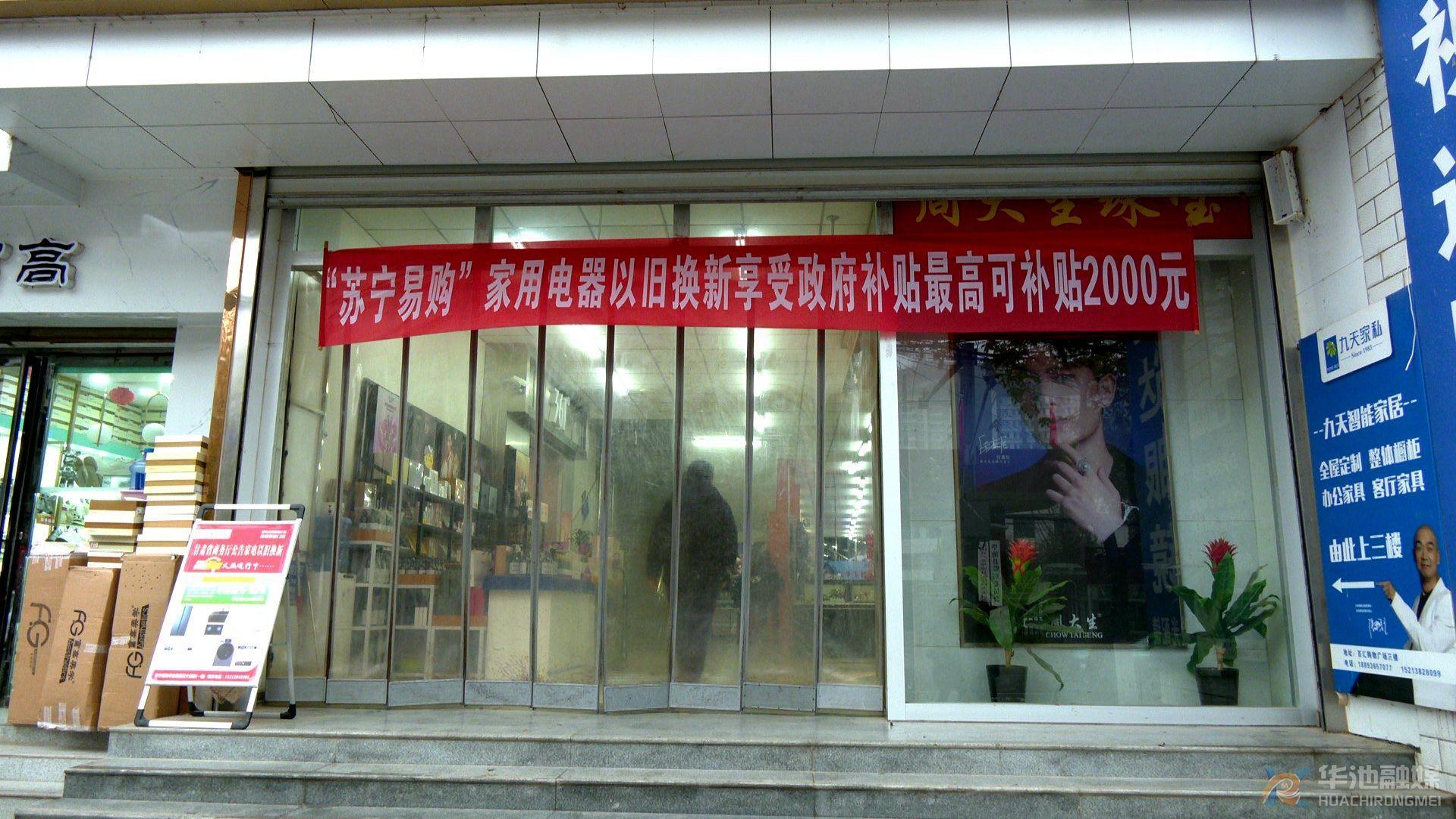 华池：“以旧换新”惠民生 激发消费“焕新潮”