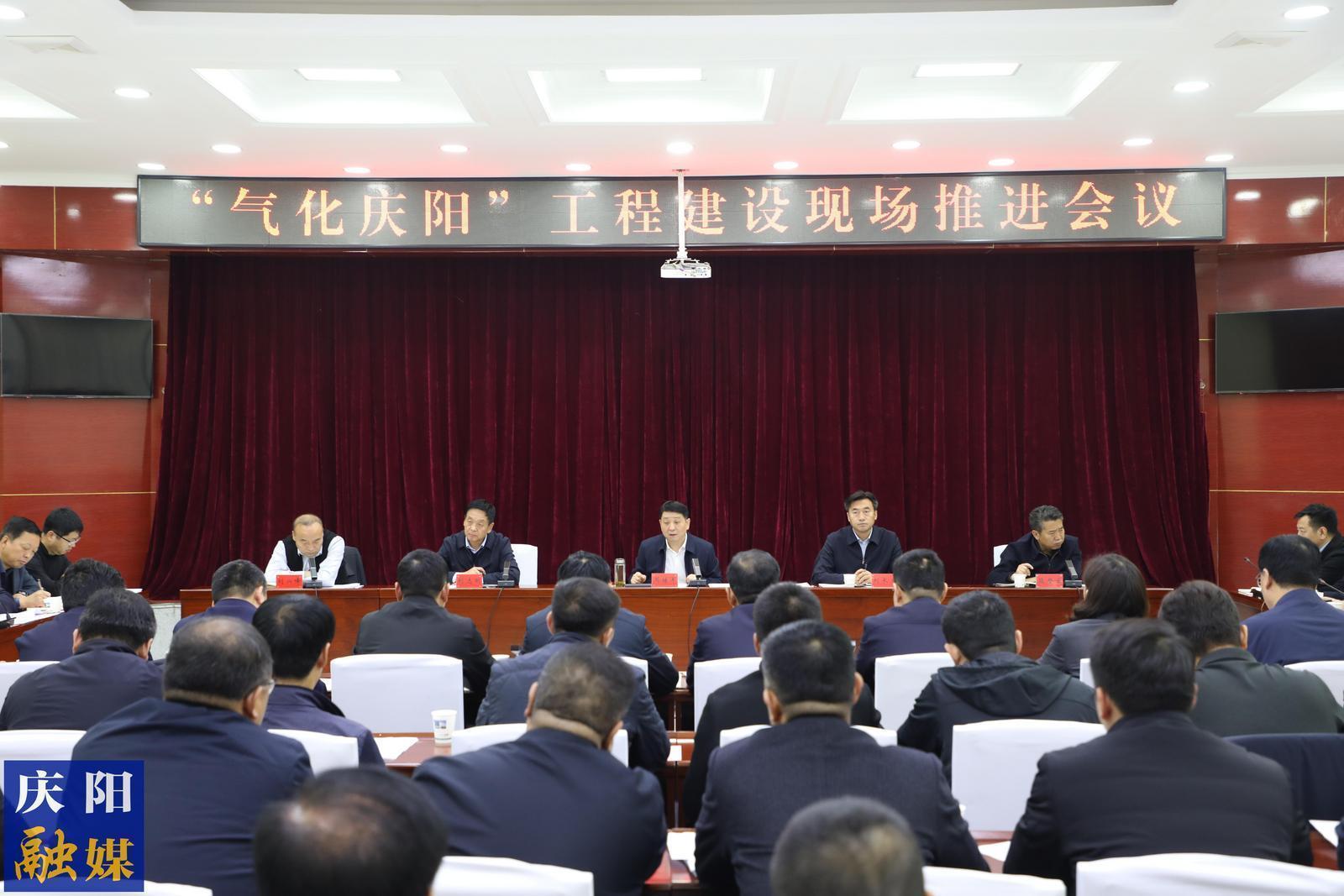 “气化庆阳”工程建设现场推进会议在宁县召开