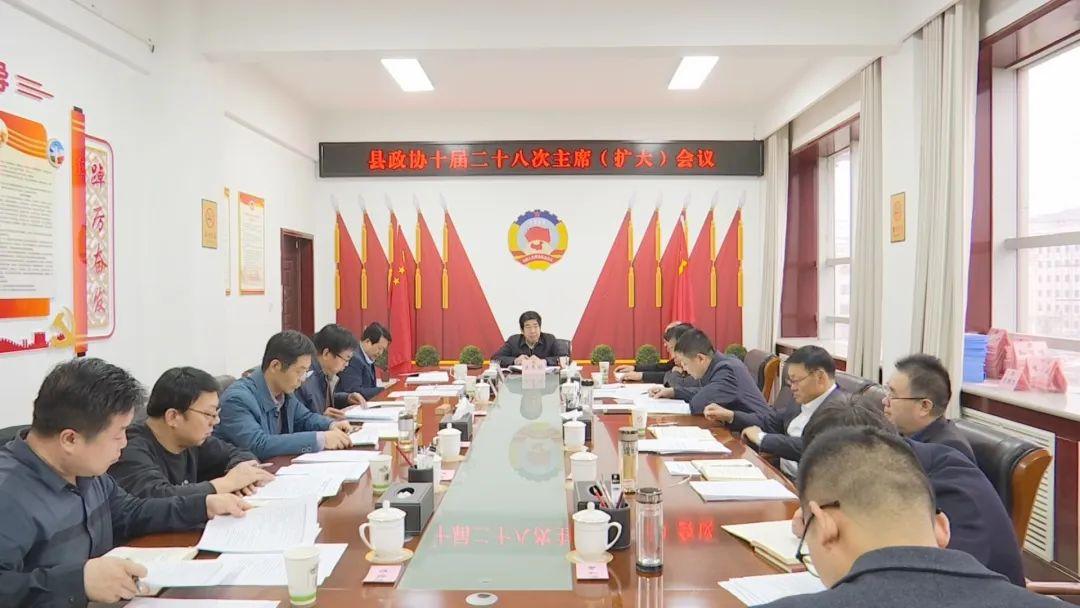 镇原县政协召开十届二十八次主席（扩大）会议