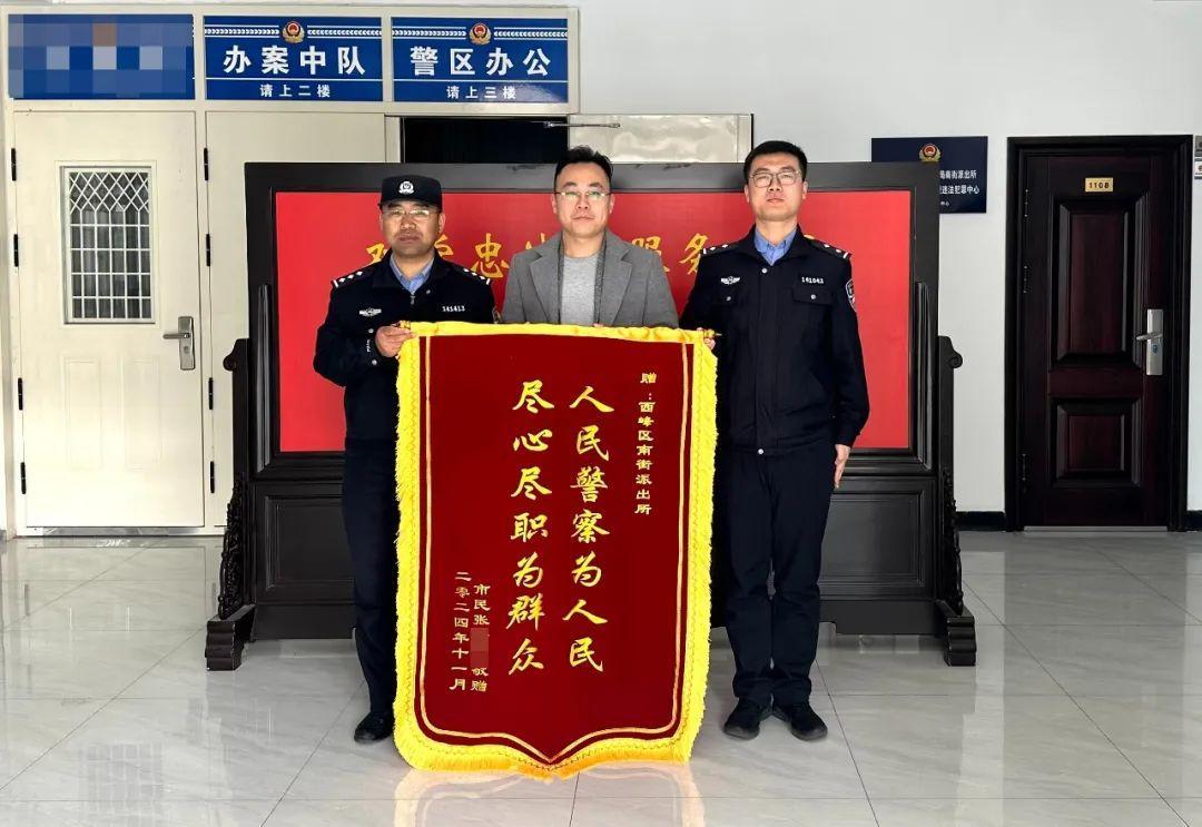 西峰公安南街派出所：快速破获盗窃案 群众致谢送锦旗