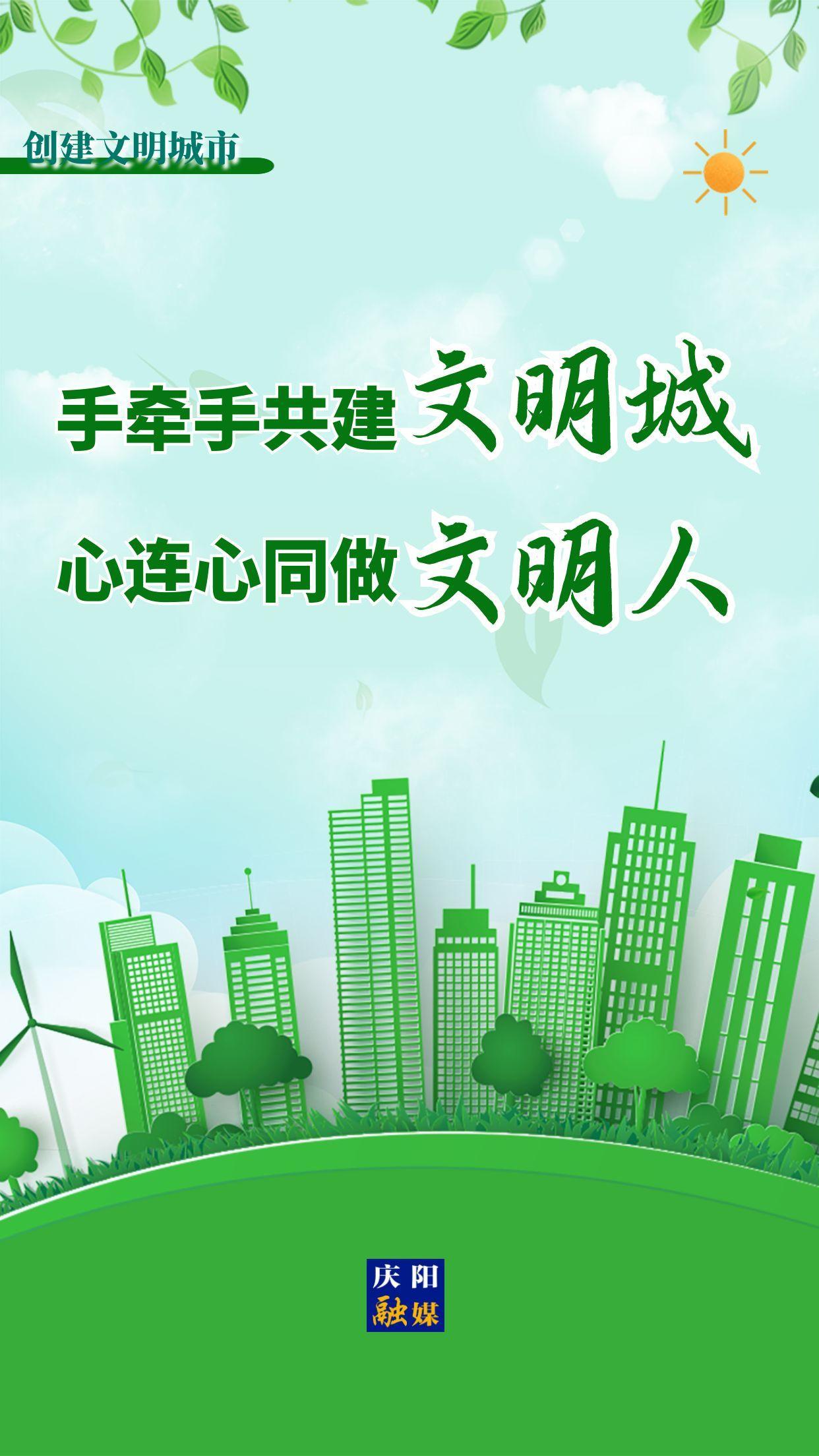 【创建文明城市】手牵手共建文明城 心连心同做文明人
