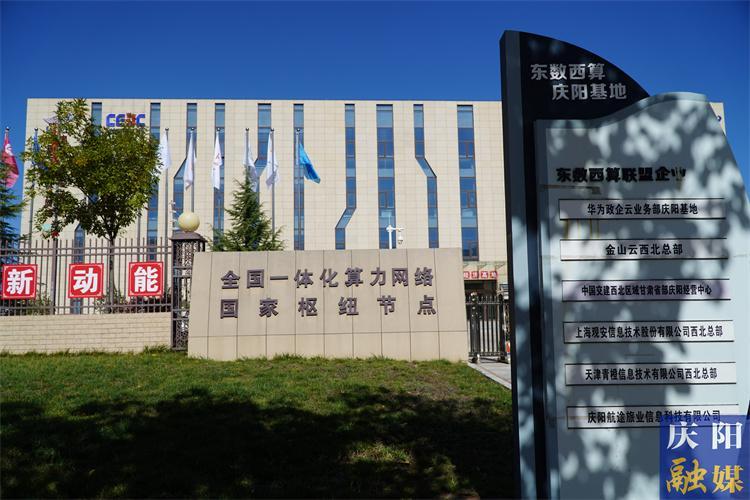 乘数而上 数实融合——庆阳市推进数字经济产业高质量发展