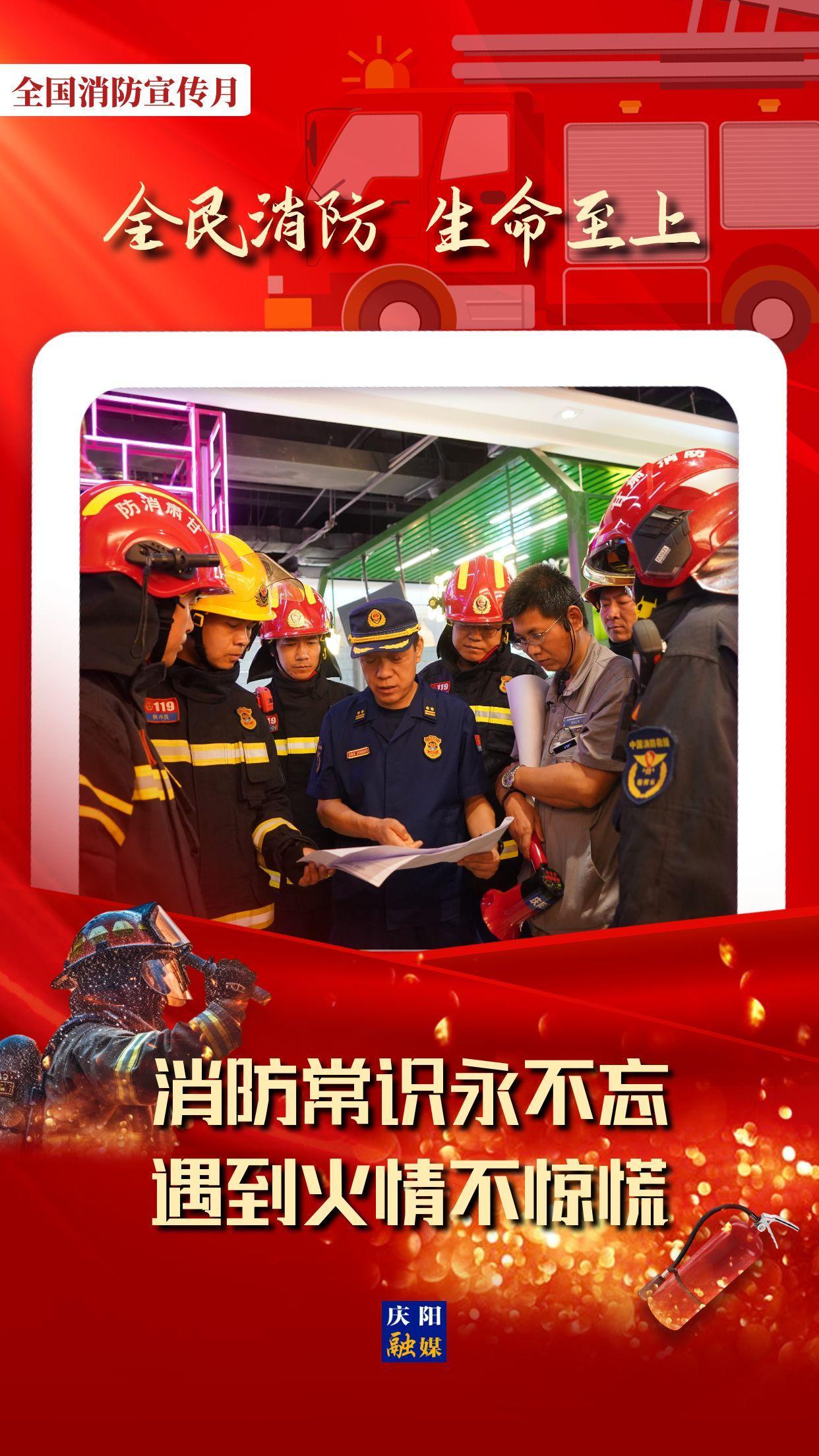 【微海报】全国消防宣传月丨消防常识永不忘 遇到火情不惊慌