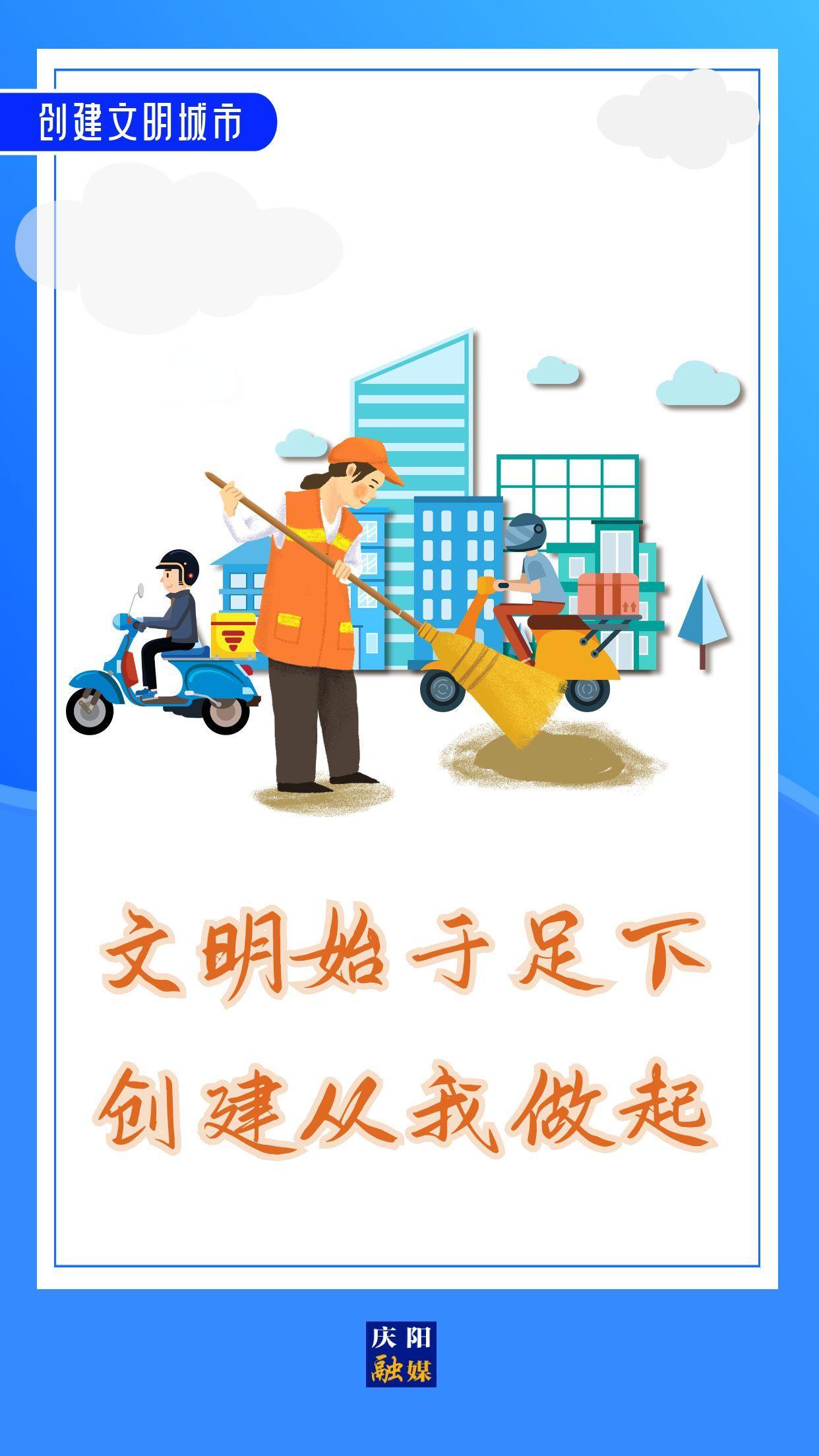 【创建文明城市】文明始于足下 创建从我做起