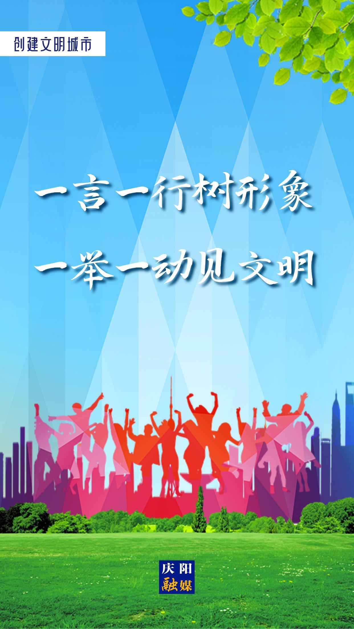 【创建文明城市】一言一行树形象 一举一动见文明