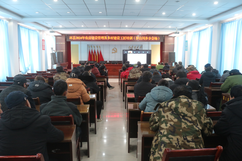 匠心筑梦　振兴乡村 ——罗山川乡积极组织参加全县2024年农房建设管理及乡村建设工匠线上视频培训班
